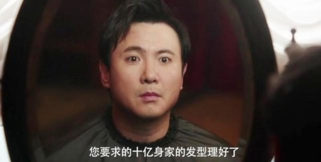 《西虹市首富》中十億身家發(fā)型的梗原來(lái)是這個(gè)！網(wǎng)友：沒(méi)毛病