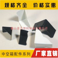 箱包護角，箱角包裝角套，保護角，周轉(zhuǎn)箱護角包塑料套角