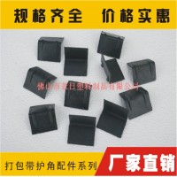 塑膠護墊，塑膠保護套，塑膠護角，打包塑料護角