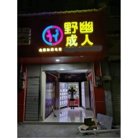 開無人自動售貨店賺錢嗎，我合作了野幽優品居然比上班掙得多