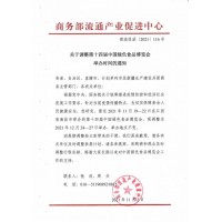 關于調(diào)整第十四屆中國綠色食品博覽會舉辦時間的通知