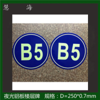 供應夜光地名標志，風向牌，樓牌，幢牌等發(fā)光PVC標志牌