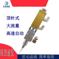 源頭廠家CY200精密點膠閥經(jīng)濟(jì)實用點膠閥