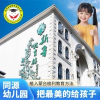 三六六社會(huì)實(shí)踐蘇州新魯同源幼兒園招生開始報(bào)名